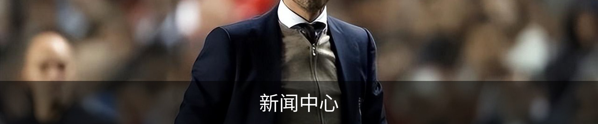 新闻中心