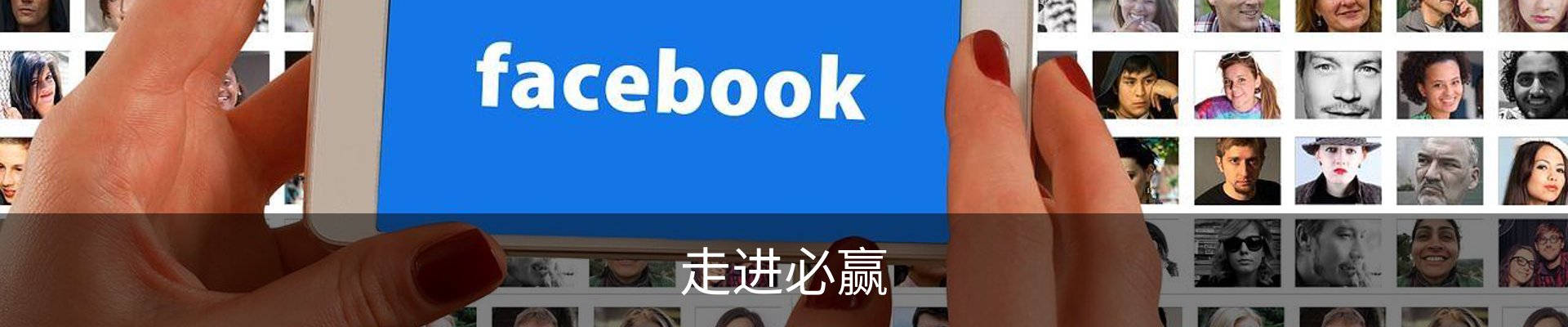 走进必赢